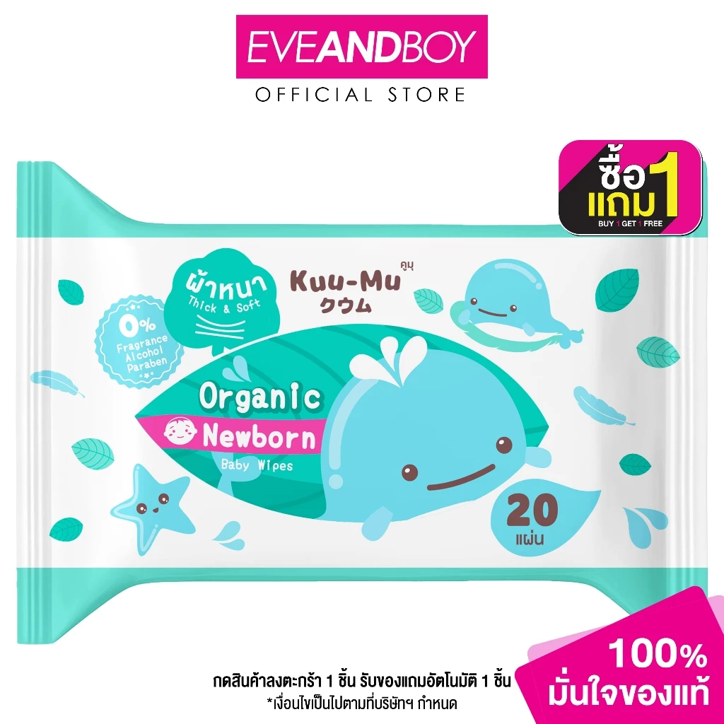KUU MU - Natural Saline Baby Wipes (20 Sheets) ทิชชู่เปียก