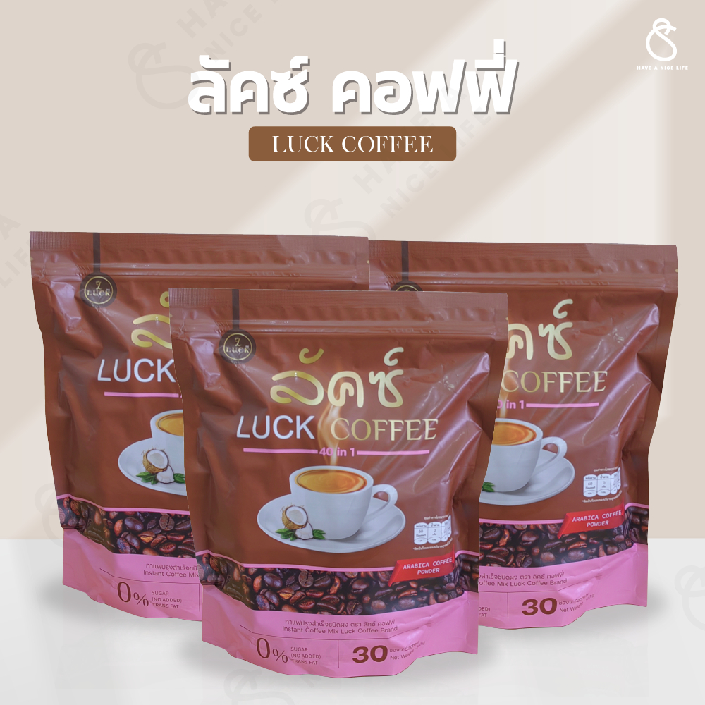 (3 ห่อ) LUCK Coffee 40 in 1 กาแฟปรุงสำเร็จชนิดผง ตรา ลัคซ์ คอฟฟี่ กาแฟสมุนไพรเพื่อสุขภาพ 1 ห่อ 30 ซอง