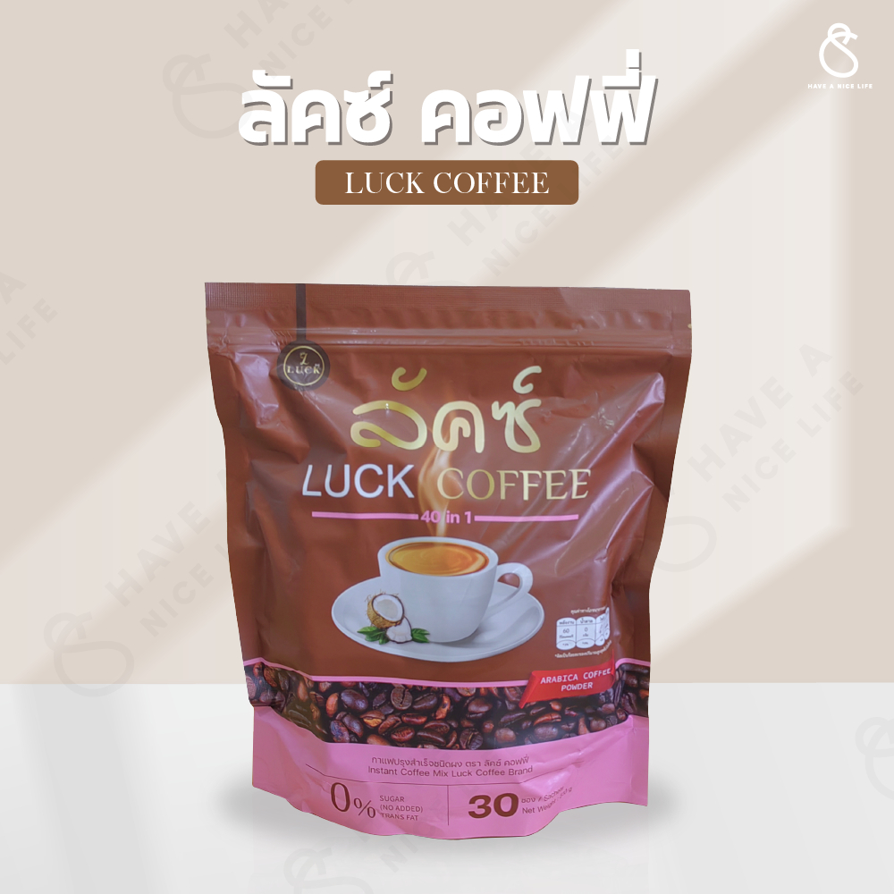 LUCK Coffee 40in1 กาแฟปรุงสำเร็จชนิดผง ตรา ลัคซ์ คอฟฟี่ กาแฟสมุนไพรเพื่อสุขภาพ 1 ห่อ 30 ซอง