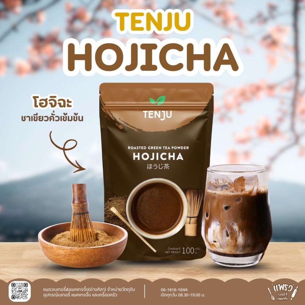 Tenju Hojicha โอจิฉะ 100g.