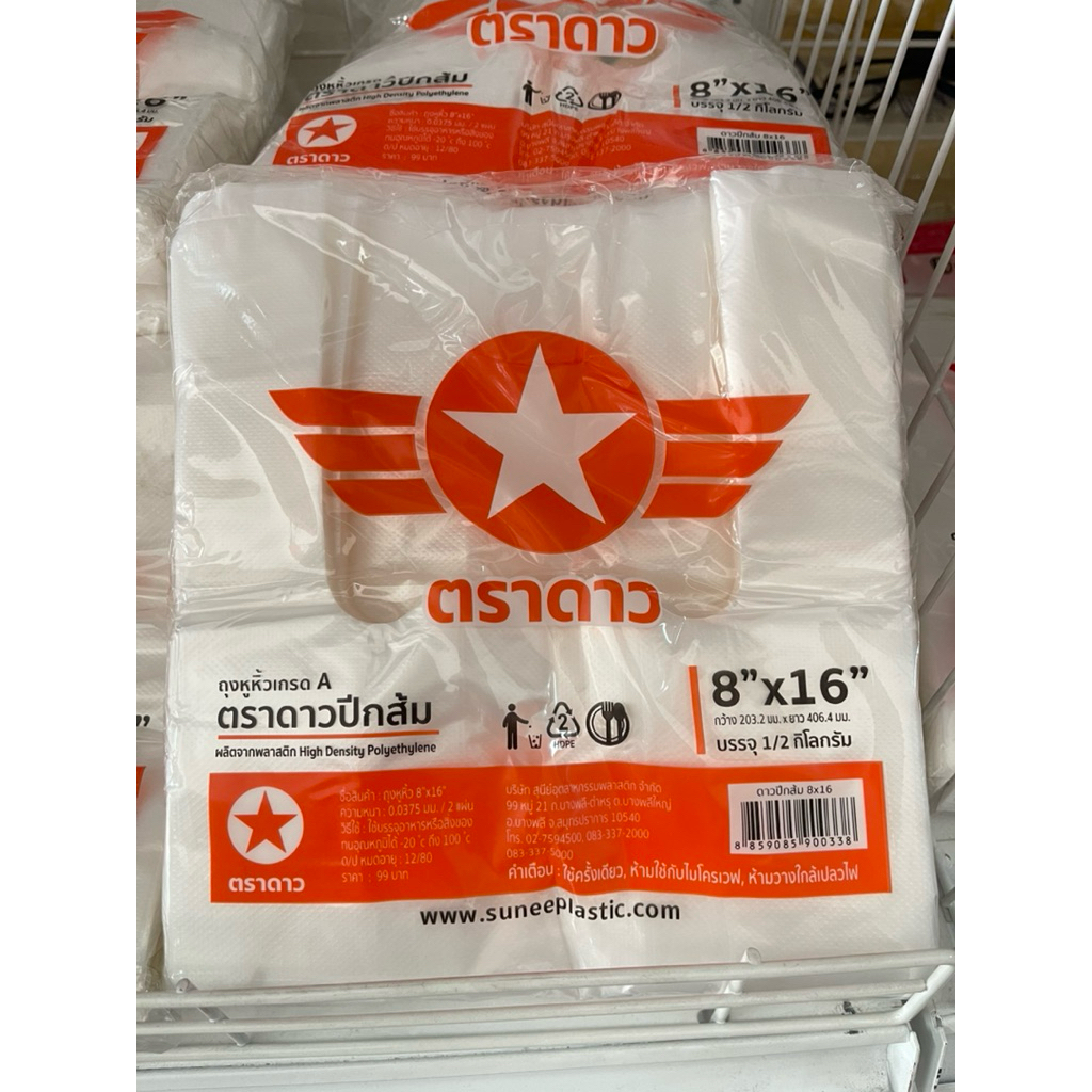 [ยกหิ้ว 10 แพ็ค] ถุงหูหิ้วพลาสติก ดาวปีกส้ม เกรดเอ บรรจุแพ็คละ 500 กรัม - รูปที่ 3