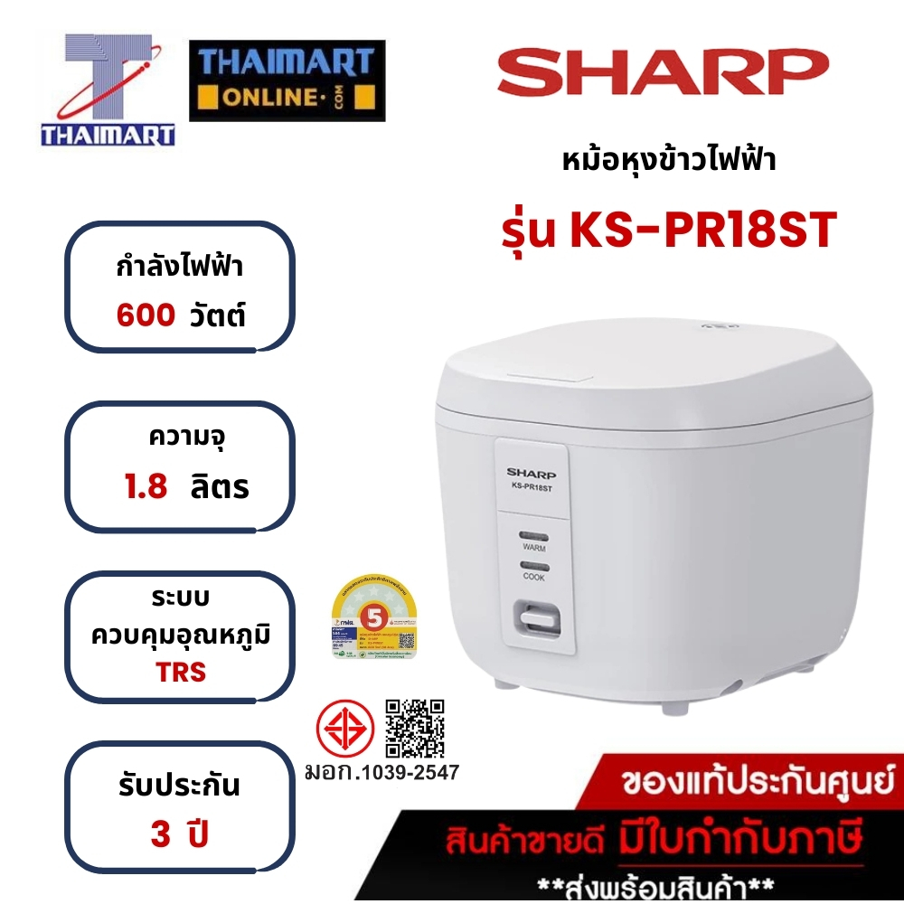 SHARP หม้อหุงข้าว CUBE ขนาด 1.8 ลิตร รุ่น KS-PR18ST Thaimart I ไทยมาร์ท