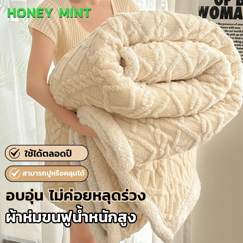 Newest ผ้าห่มขนแกะ ผ้าห่มขนแกะราคาสุดคุ้ม เนื้อหนา นุ่มทนทาน 5-7 ฟุต ไม่มีขนหลุด คุณภาพสูง สำหรับเตียง