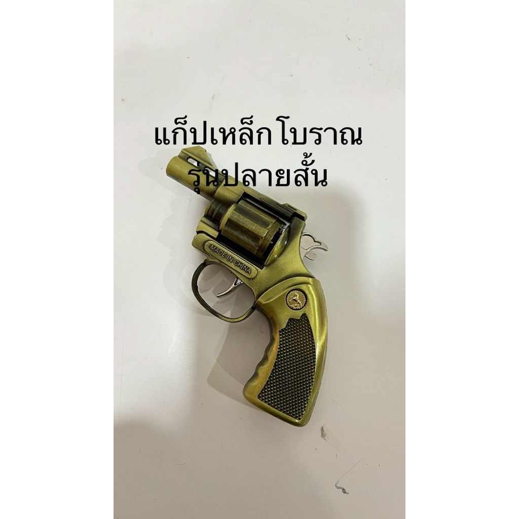 แก็ปเหล็กG2ปลายสั้น ของเล่นเหล็กโบราณคละสี พร้อมส่ง