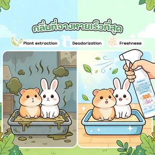 Petcho (PetStern) สเปรย์ดับกลิ่นสัตว์เลี้ยง กำจัดกลิ่น ฆ่าเชื้อ สำหรับสุนัข แมว นก แฮมสเตอร์