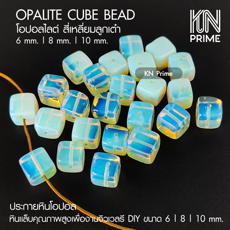 Opalite โอปอลไลต์ ทรงลูกเต๋า หิน Lab เกรดพรีเมียม ประกายรุ้งสวยใส 6mm/8mm/10mm ชุด 5/10เม็ด