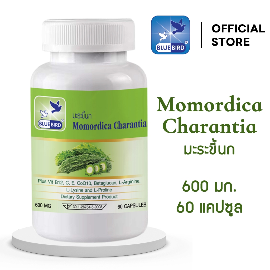 มะระขี้นก Momordica Charantia ตรา บลูเบิร์ด ขนาด 600 มิลลิกรัม 60 แคปซูล