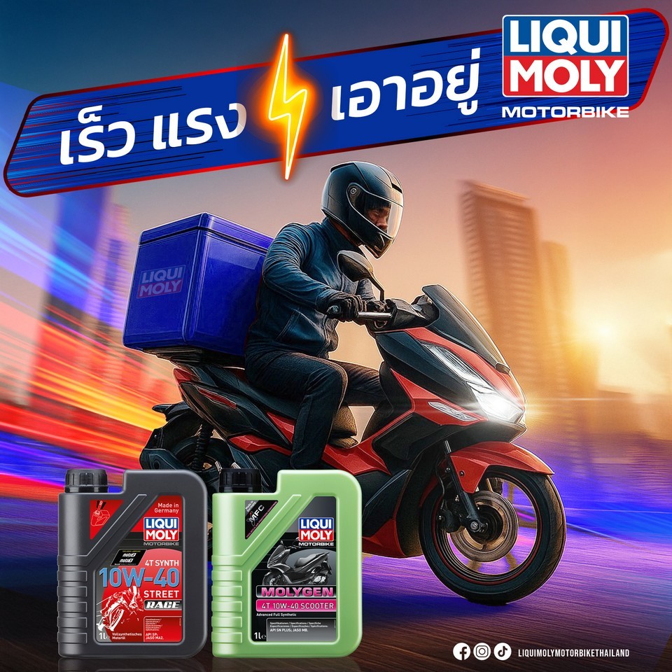 ของแท้!!! มัดรวม Liqui Moly น้ำมันเครื่อง 4T Scooter 10W30 10W40 10W50 15W50 ตัวแทนตรงจากบริษัท