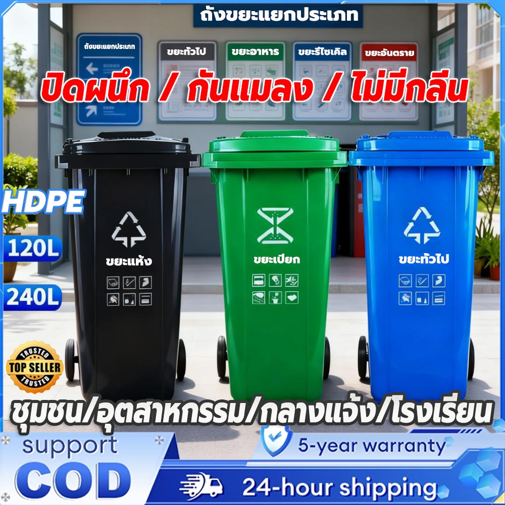 ปิดสนิทกันกลิ่น！120L/240L ถังขยะขนาดใหญ่ ถังขยะแบบมีล้อ กันตกกันกระแทกกันแดดทนกรด ทนทานกันรั่ว วัสดุHDPE ขายตรงจากโรงงาน