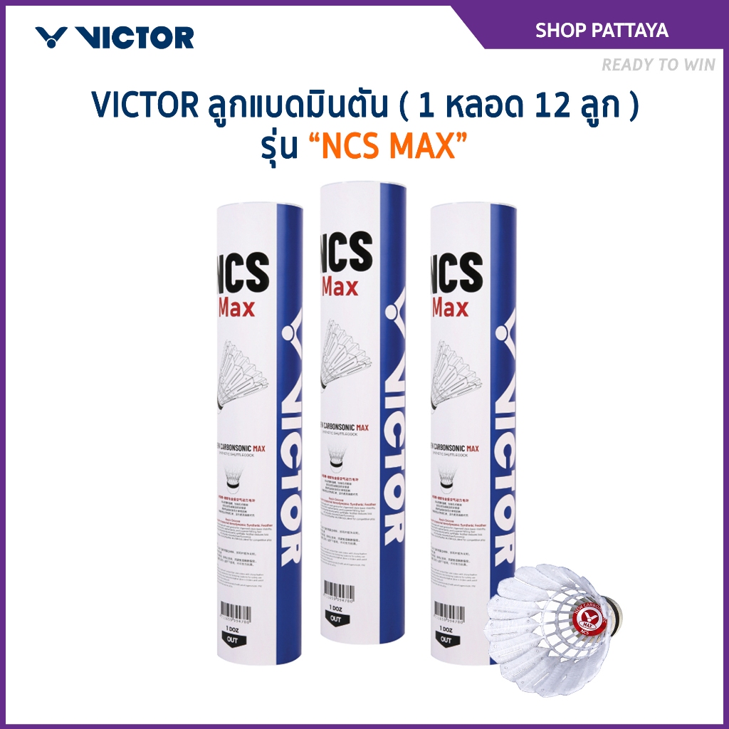 VICTOR ลูกแบดมินตัน รุ่น NCS MAX ( 1 หลอด 12 ลูก )