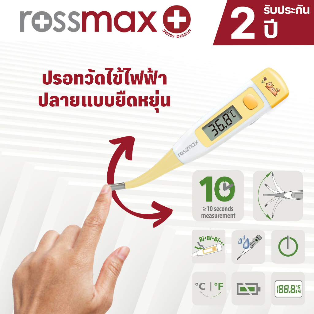 Rossmax ดิจิตอลเทอร์โมมิเตอร์ รุ่น TG100 ใช้สำหรับการวัดอุณหภูมิทางปาก รักแร้ หรือทวารหนัก
