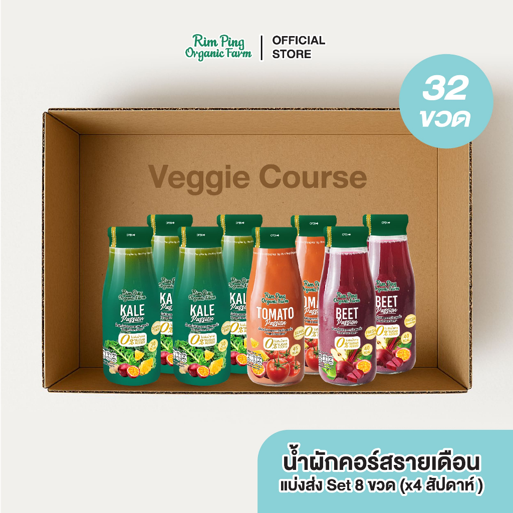 น้ำผักปั่น คอร์สรายเดือน Veggie Every Day(ผักเคล4 + มะเขือเทศ2 + บีทรูท2) 8ขวด ส่งฟรี / x4 สัปดาห์