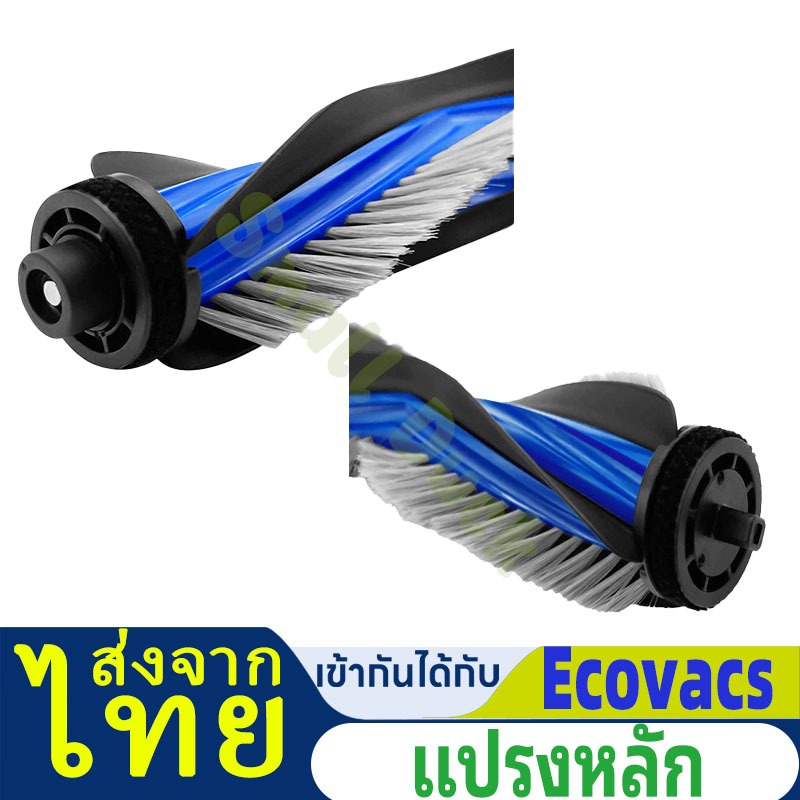 แปรงหลักสูญญากาศหุ่นยนต์เข้ากันได้กับอุปกรณ์เสริม Ecovacs Deebot T30C Pro Omni / T30C Omni