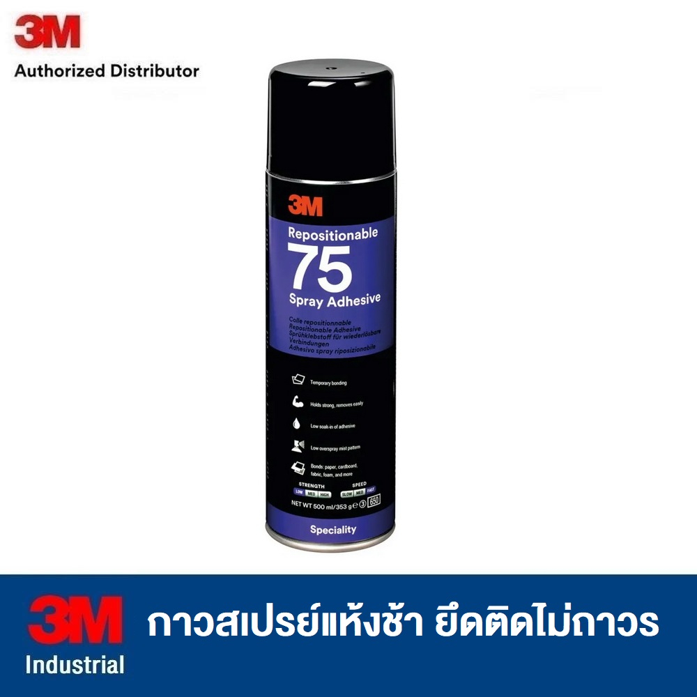 3M Repositionable กาวสเปรย์ชนิดแห้งช้า (ยึดติดไม่ถาวร) 75 Spray Adhesive, Transparent, 500 ml (535g.