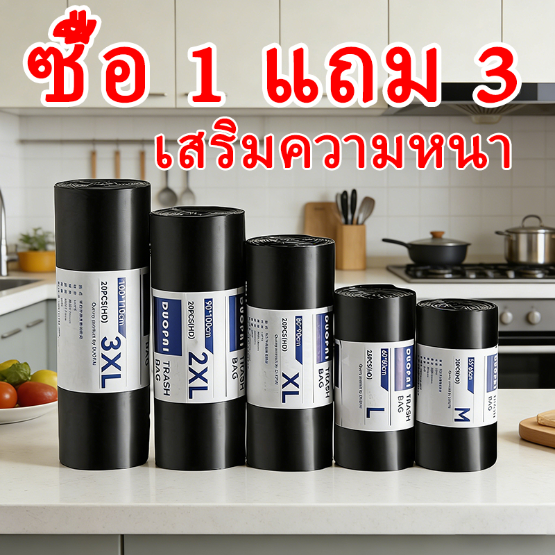 ถุงขยะ ถุงดำ เหนียว หนา ไม่ขาดง่าย ไร้กลิ่น 100 ใบ สีดำหนา ใหญ่จุใจ ใส่ขยะได้เยอะ ทนแรงกระแทก ใช้งานหนักได้ ส่งภายใน 24