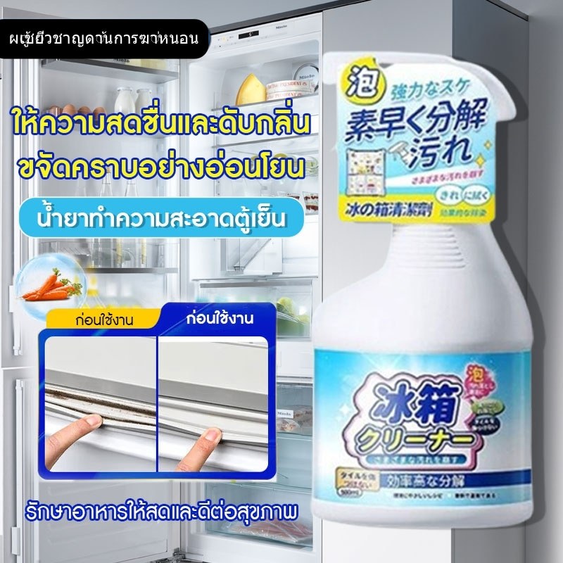 สเปรย์ทำความสะอาดตู้เย็น ไมโครเวฟ เตาไฟฟ้า เตาอบ ช่วยขจัดคราบมัน ดับกลิ่น ฆ่าเชื้อโรค ปลอดภัยต่อครอบครัว