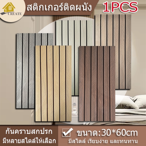 1PCS 30*60 ซม สติกเกอร์ ติด ผนัง ลาย ตะแกรง สไตล์โมเดิร์นหรูหราในราคาที่เอื้อมถึง 3D กันน้ำมัน มีกาวในตัว
