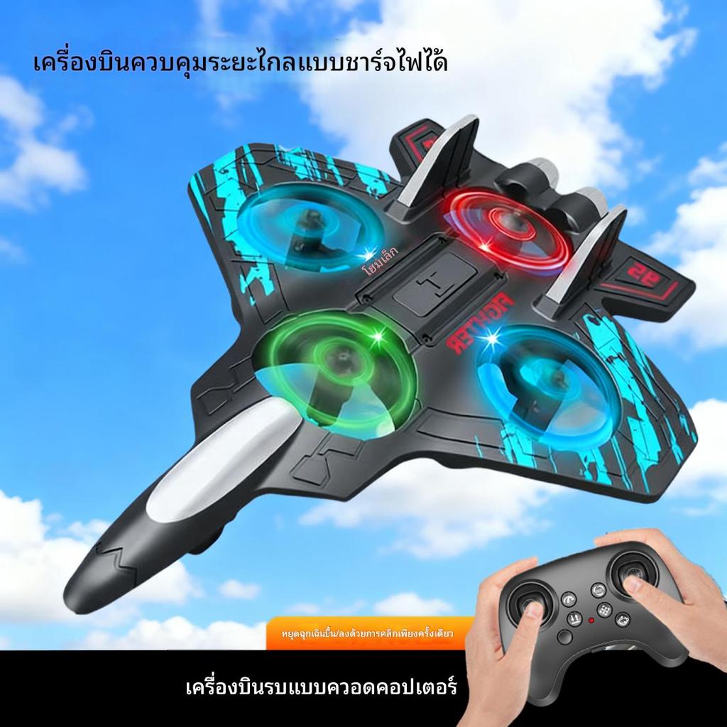โดรนควอดคอปเตอร์แสงสีสันสดใส/เครื่องบินรบแบบบินลอยตัว/ของเล่นผาดโผนสำหรับเด็ก