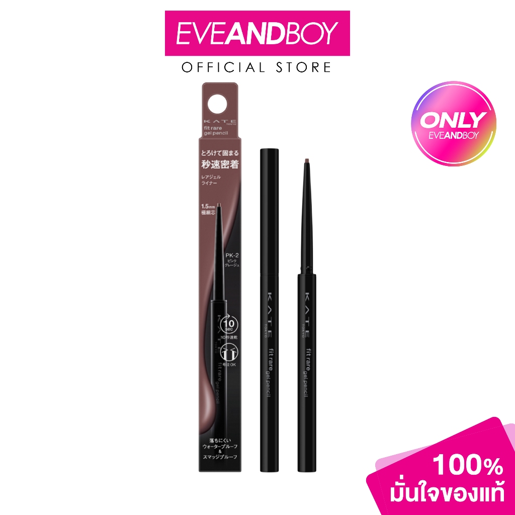 KATE - Fit Rare Gel Pencil N (0.08g.) เคท ฟิต แรร์ เจล เพนซิล เอ็น