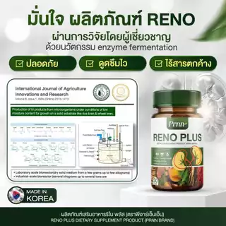 [ส่งฟรี / 1 แถม 1] RENO PLUS ดูแลสุขภาพไต ฟื้นฟูร่างกาย อ่อนเพลียง่ายต้องลอง