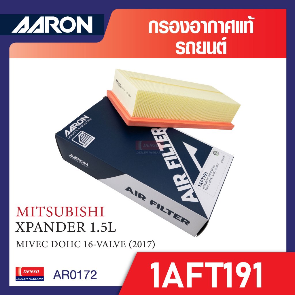 กรองอากาศ  AARON 1AFT193 สำหรับ ISUZU  D-max 2.5 cc '2002-2007 / 3.0 cc ' 2002-2007   (4JJ1, 4JH1, 4