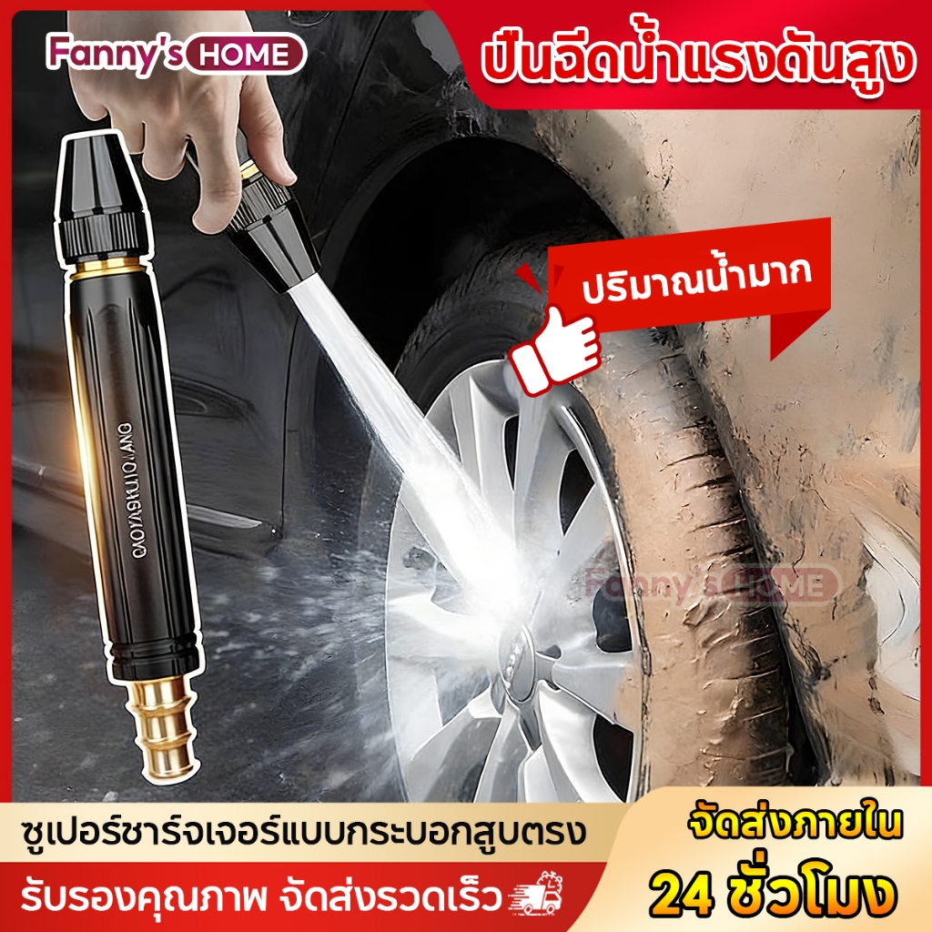 หัวฉีดน้ำแรงดันสูง ปืนฉีดน้ำแรงดันสูง ที่ฉีดน้ำ ปรับระดับน้ำได้หลายแบบ น้ำพุ่งแรงมาก สำหรับรดน้ำต้นไม้ ล้างรถยนต์
