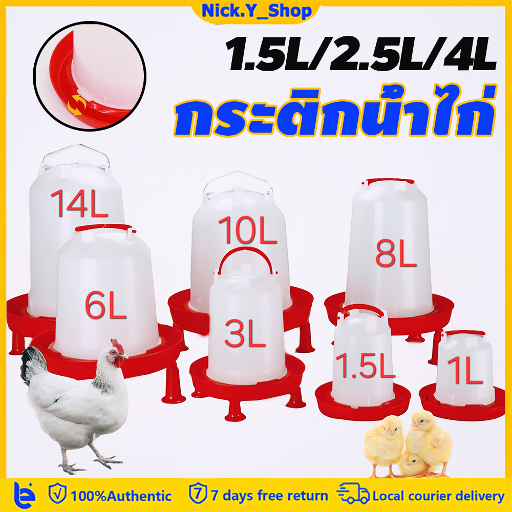 ขวดน้ำไก่-นก เกรดA ความจุ 1.5/2.5/4 ลิตร สีแดง-เขียว ติดตั้งง่าย ทำความสะอาดสะดวก ทนทาน เหมาะสำหรับการเลี้ยงสัตว์ปีก ราคา ถูกที่สุด ดีลบีเคเค