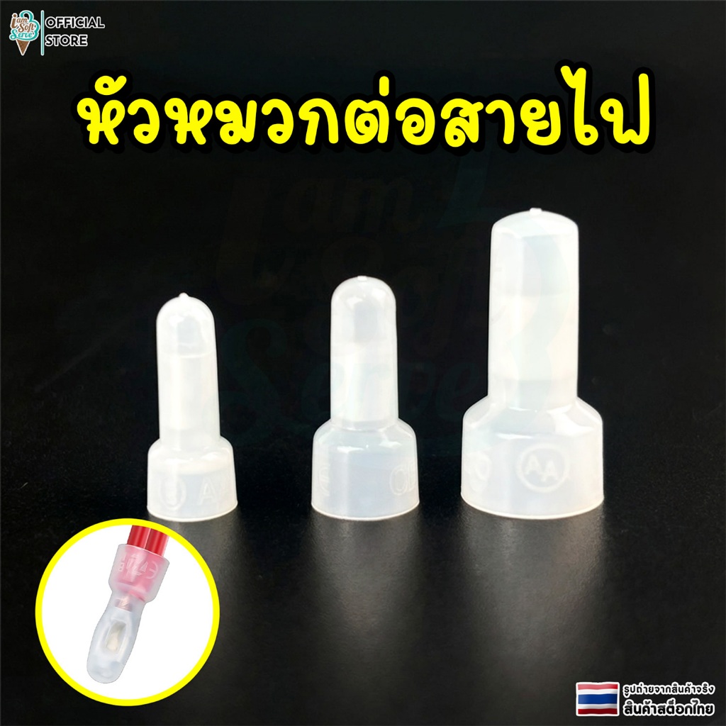 100 ชิ้น หัวหมวก ต่อสาย หัวหมวกย้ำ สายไฟ (CE-1X / CE-2X / CE-5X) หางปลา ต่อสาย Close End Connectors