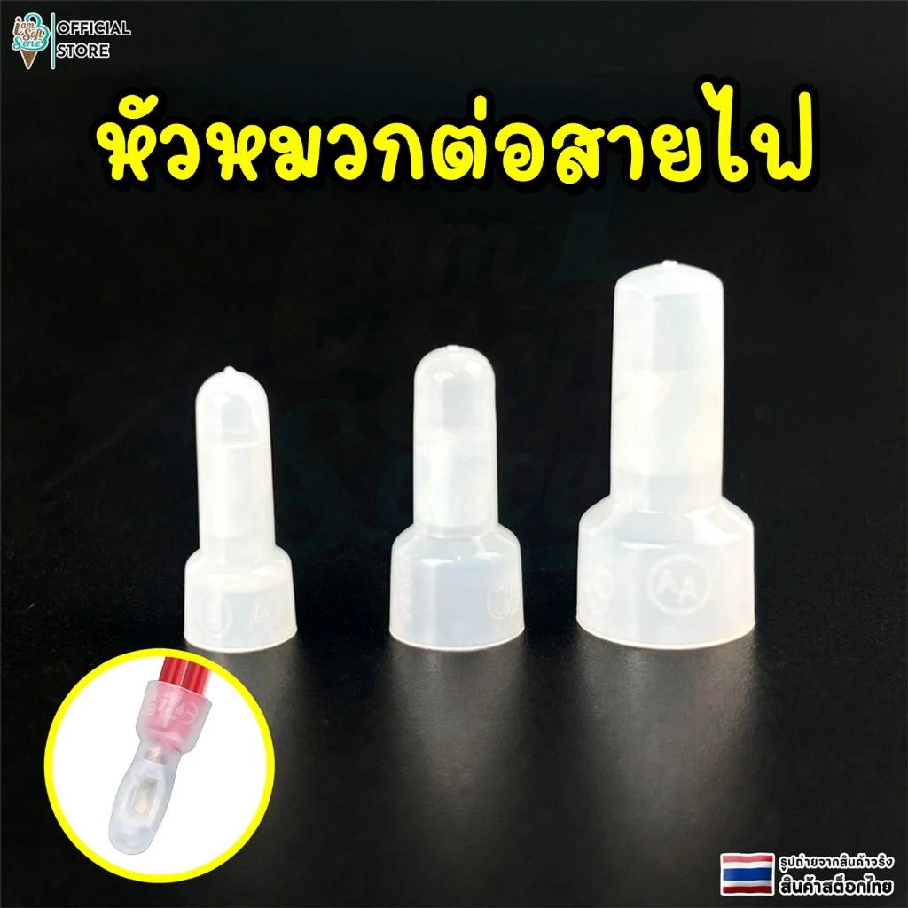 หัวหมวก ต่อสายไฟ หัวหมวกย้ำสายไฟ CE-1X CE-2X CE-5X CE Cap Close End Connector เเพ็ค 100 ชิ้น