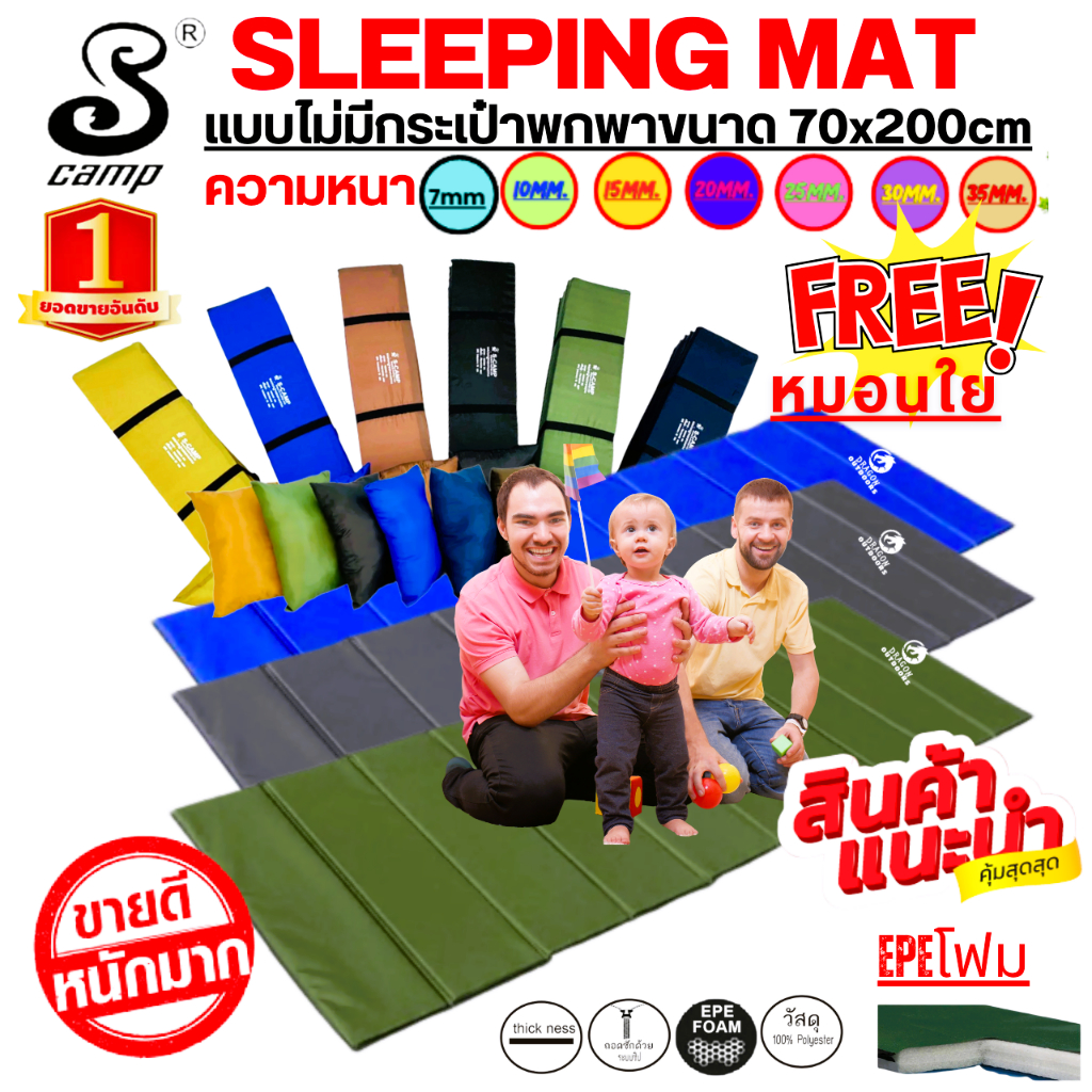 แผ่นปูรองนอนแบบไม่มีกระเป๋าฟรีหมอน (แบบผ้าสีพื้น มีให้เลือกมากที่สุด)มีความหนา 7-35mm.ขนาด 70x200cm. น้ำหนักเบาพกพาสะดวก