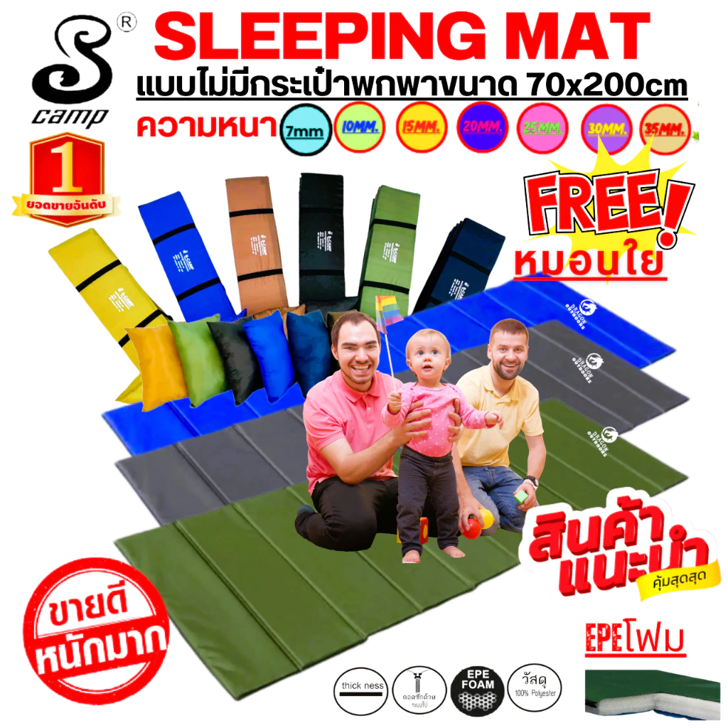 แผ่นปูรองนอนแบบไม่มีกระเป๋าฟรีหมอน (แบบผ้าสีพื้น มีให้เลือกมากที่สุด)มีความหนา 7-35mm.ขนาด 70x200cm. น้ำหนักเบาพกพาสะดวก