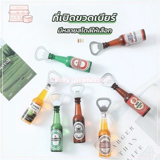ที่เปิดขวดเบียร์ แม่เหล็กติดตู้เย็น ใช้ในครัวเรือน ที่เปิดขว…