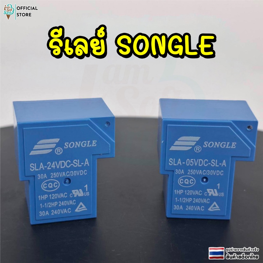 รีเลย์ SONGLE 5 V 24 V SLA-05VDC-SL-A (5 พิน) SLA-24VDC-SL-A(4 พิน)