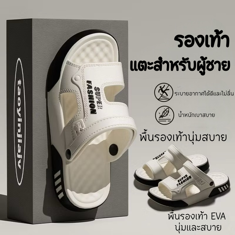 รองเท้าแตะผู้ชายรุ่นฮิต | พื้นนุ่มพิเศษ กันลื่น ใส่เที่ยว ใส่ลำลอง เท่ทุกวัน