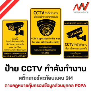 ป้าย CCTV กำลังทำงาน ภายใต้กฎหมาย พ.ร.บ.คุ้มครองข้อมูลส่วนบุคคล PDPA  | NVN