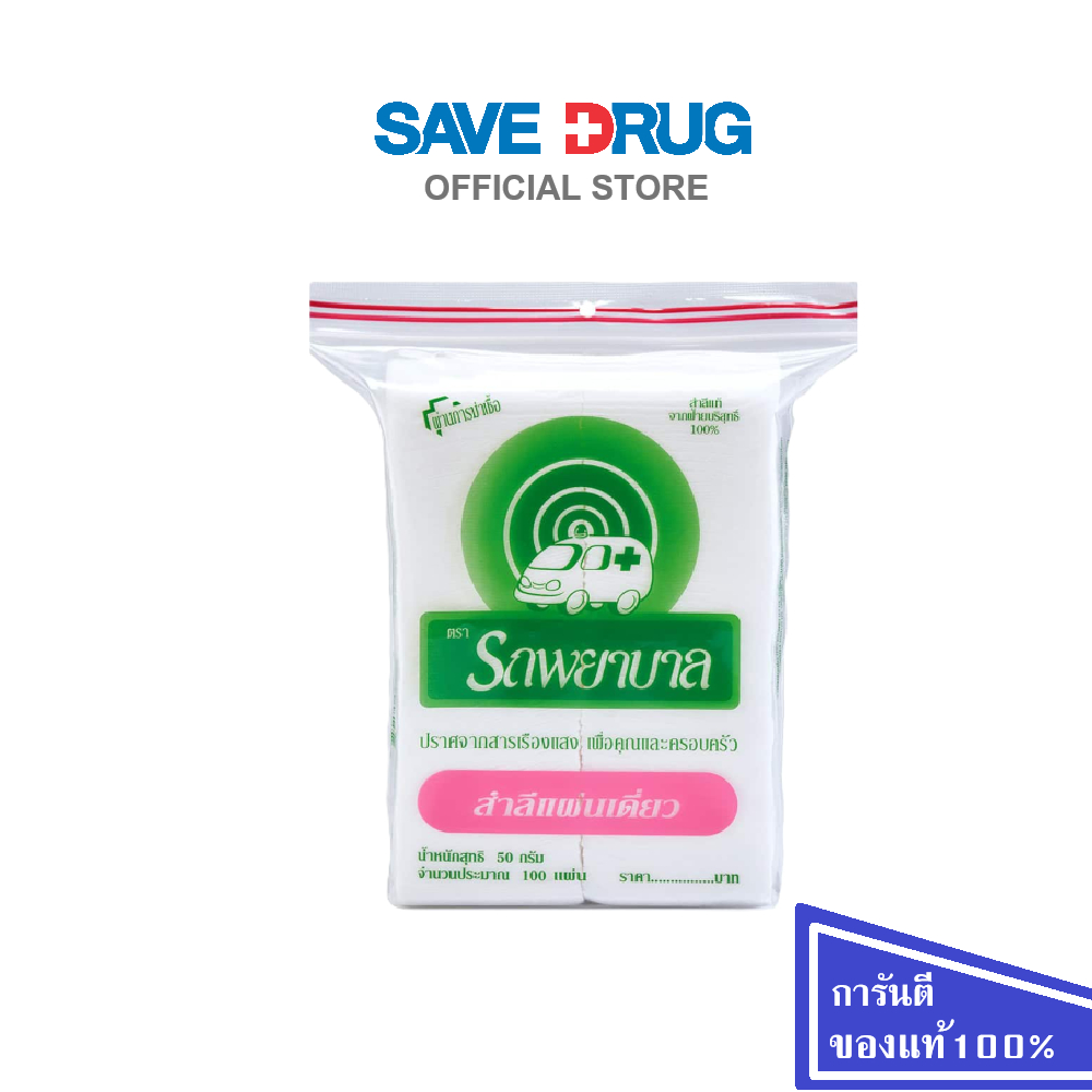 Ambulance Single Sheet สำลีแผ่นตรารถพยาบาล 100 pcs.