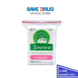 Ambulance Single Sheet สำลีแผ่นตรารถพยาบาล 100 pcs.