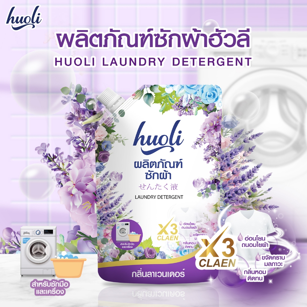 HUOLI ความจุ450MLราคาต่ำสุด ผงซักฟอก+น้ำยาปรับผ้านุ่ม 2IN1 สูตรเข้มข้น ขจัดคราบฝังลึก หอมนาน 72 ชม