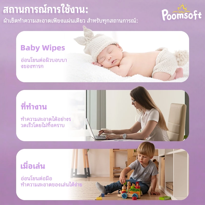 Poomsoft ทิชชู่เปียก Baby wipes 500pcs Lavender wet wipes ผ้าเช็ดทำความสะอาดเด็ก thumbnail 5