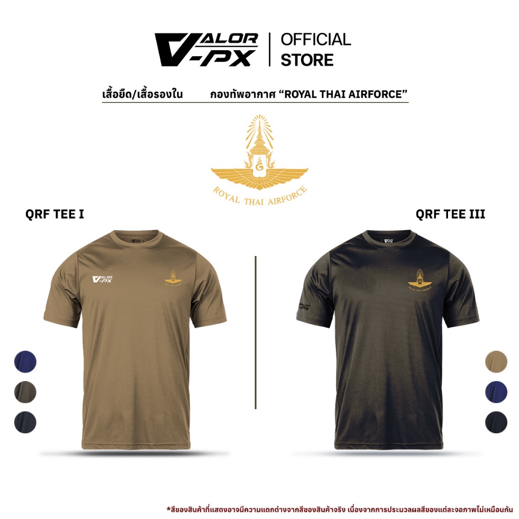 VALOR PX - เสื้อซับในทหาร [กองทัพอากาศ] เสื้อยืดคอกลม เสื้อยืดทหาร แขนสั้น