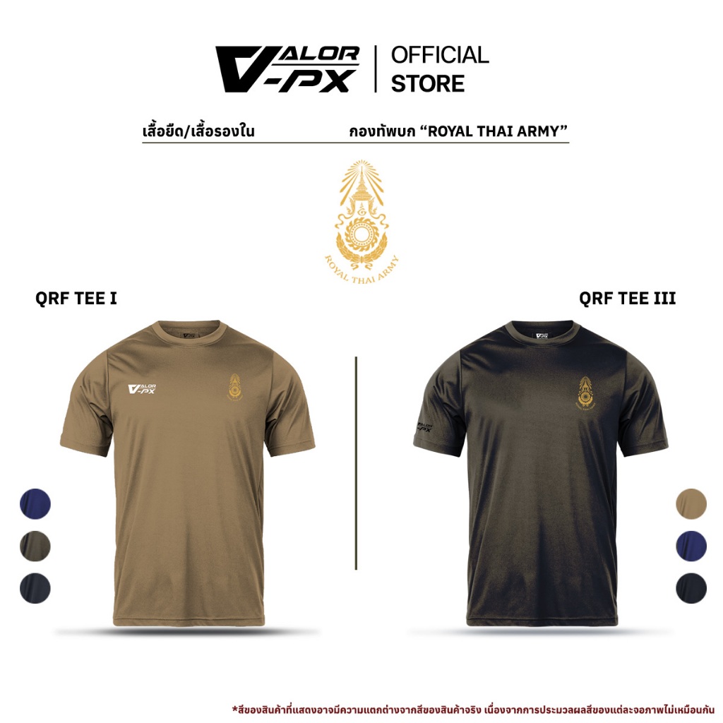 VALOR PX - เสื้อซับในทหาร [กองทัพบก] เสื้อยืดคอกลม เสื้อยืดทหาร แขนสั้น