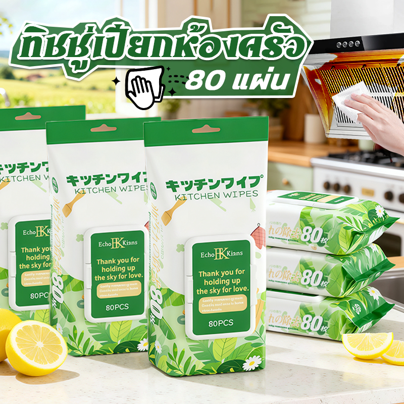 ★ แผ่นเช็ดทำความสะอาดครัว 80 แผ่น รุ่นใหม่ล่าสุด ✨ โฟมทำความสะอาดกลิ่นเลมอนสดชื่น สะอาดสองเท่า ไร้คราบไขมัน ใช้งานสะดวก