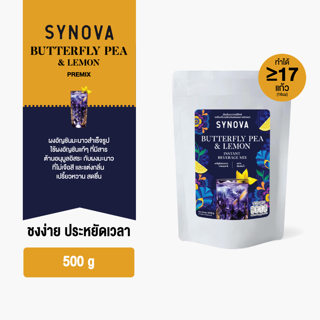 ผงอัญชันมะนาวพรีมิกซ์ Butterfly Pea & Lemon Premix (Bag-500 g.)