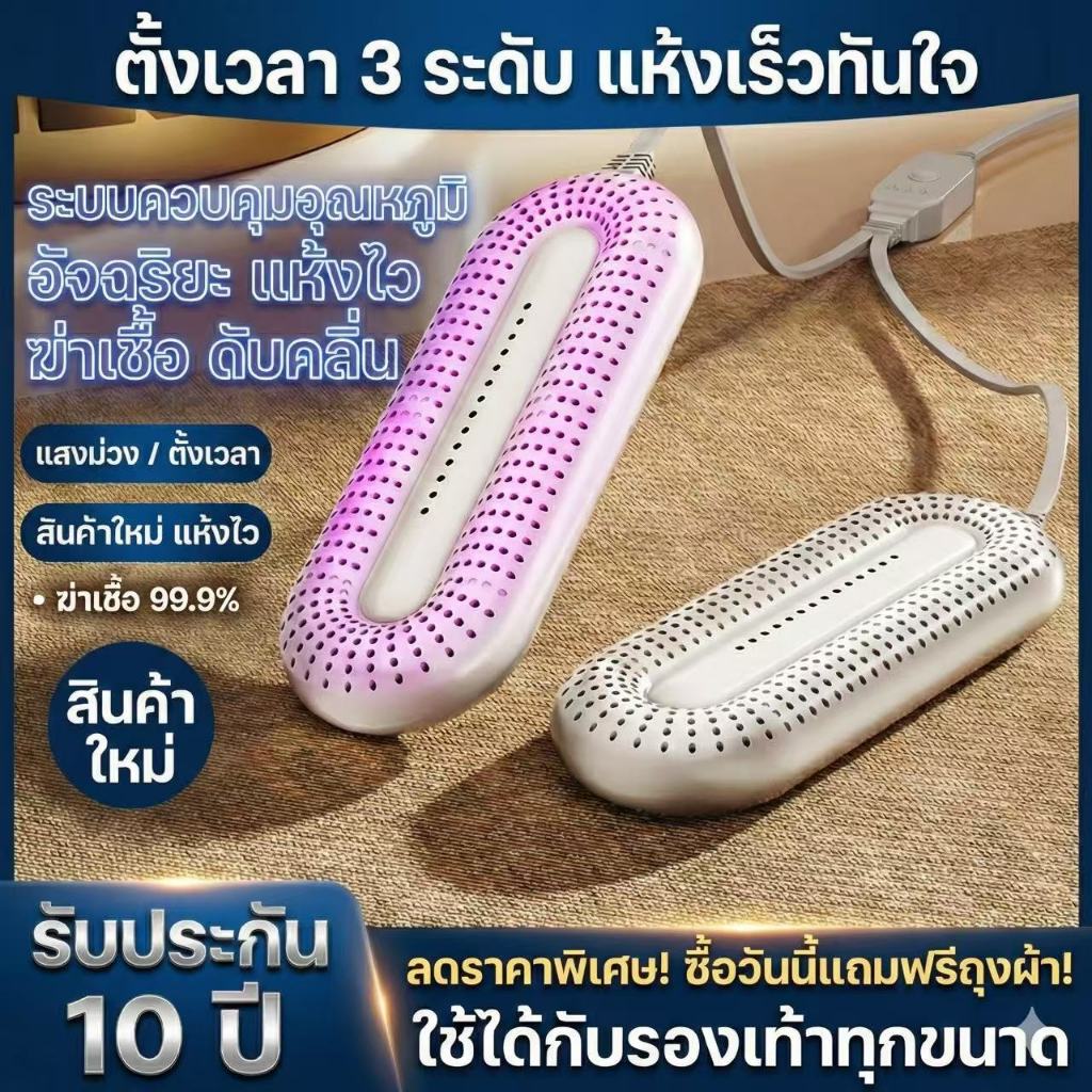 [รับประกัน 5 ปี] 2-ใน-1 เครื่องอบรองเท้าไทม์มิ่ง - กําจัดกลิ่น & การดูดซึมความชื้นที่มีประสิทธิภาพ, ยูวี และไอออนลบ