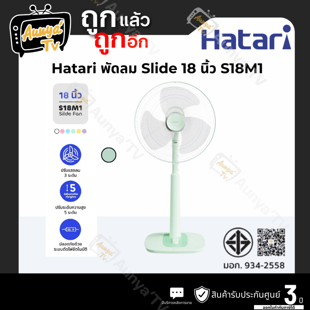 HATARI พัดลมสไลด์ 18 นิ้ว HATARI รุ่น S18M1