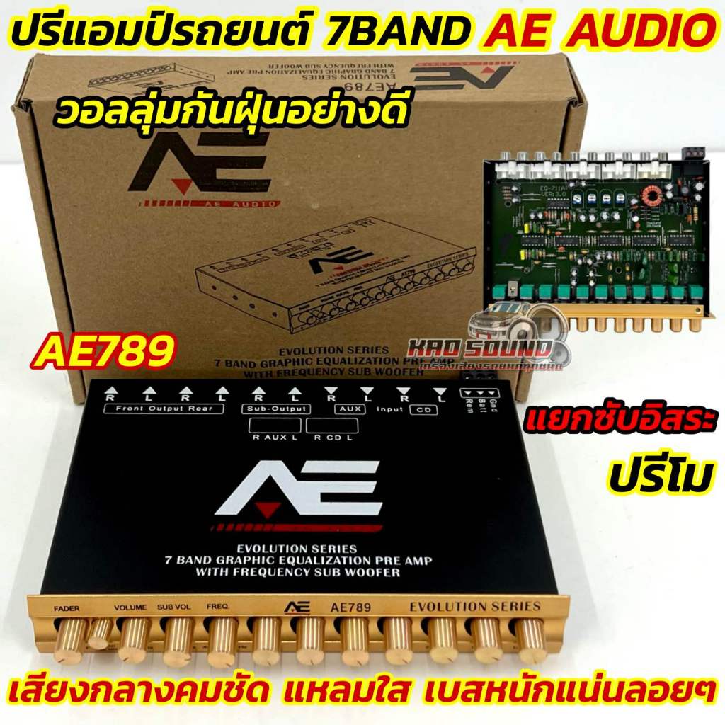 AE AUDIO ปรีแอมป์ 7แบนด์ ปรีโม 7BAND รุ่น AE789 💥 โมโรงงาน แยกซับอิสระ วอลลุ่มกันฝุ่น อย่างดี ปรีปรั