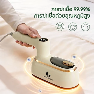 HAN RIVER เตารีดไอน้ำพกพา จอ LCD บอกสถานะ รีดแห้งและเปียก 2 โหมด ร้อนเร็ว ที่จับหมุนพับได้ 180 องศา