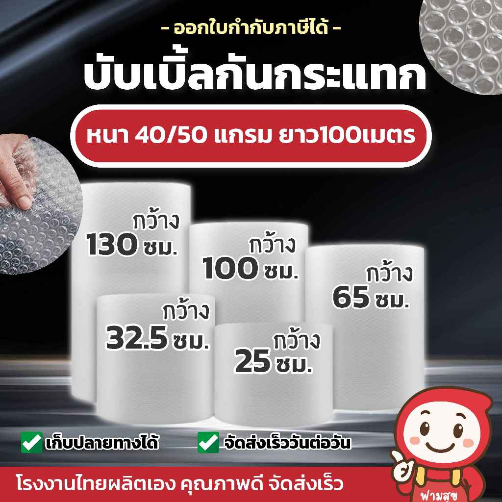 ส่งฟรี แอร์บับเบิ้ลกันกระแทก Airbubble หน้ากว้าง 25/32.5/43/65/130 ซม. หนา 40 แกรม ความยาว 100 เมตรเต็มสีใส