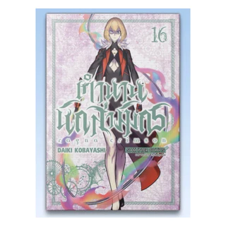 RAGNA CRIMSON ตำนานนักล่ามังกร เล่ม17 pre