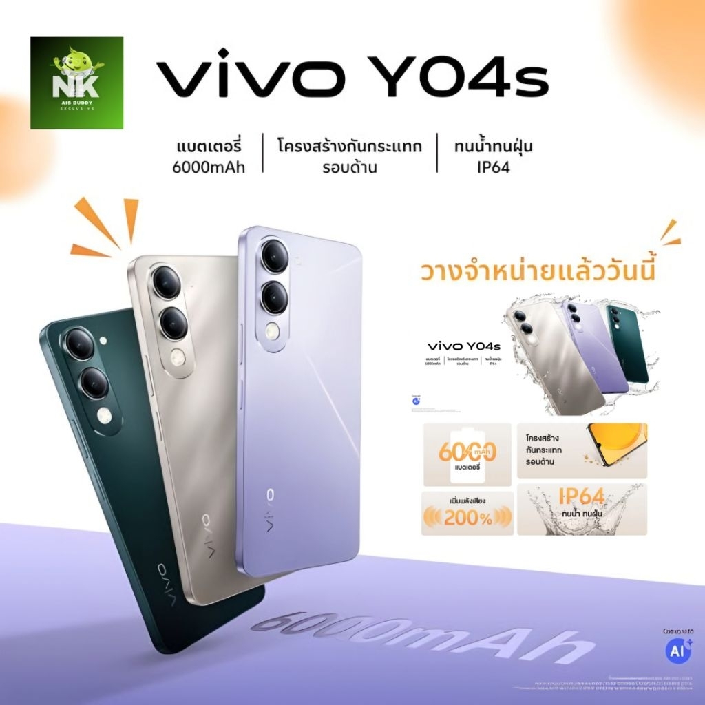 Vivo Y04s 6.74 นิ้ว ความละเอียด HD+ ชิปเซ็ต T7225 ประกันศูนย์ไทย1ปี
